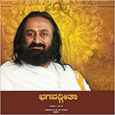 ಭಗವದ್ಗೀತಾ (ಅಧ್ಯಾಯ ೧ - ೬) [Bhagawad Gita (Chapter 1 - 6)]